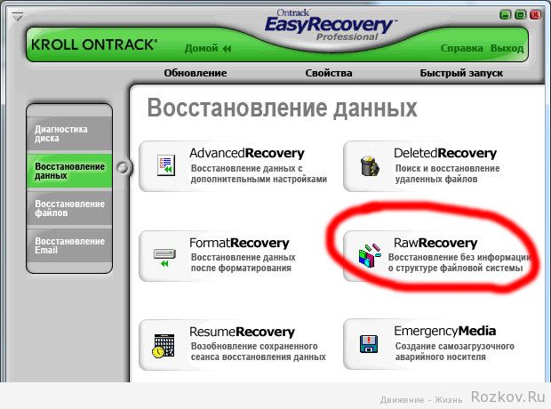 Окно программы EasyRecoveru Pro